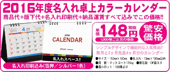 有限会社アド リライアンス 16年名入れ卓上カラーカレンダー